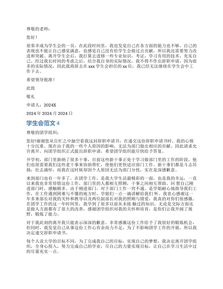 学生会辞职报告10篇_第2页