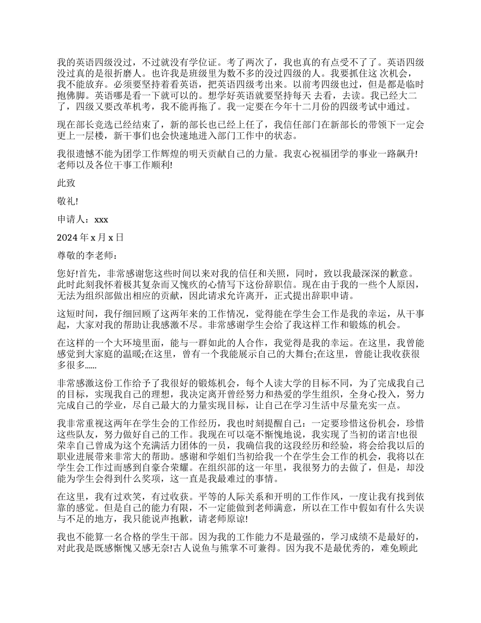 学生会辞职报告10篇_第3页