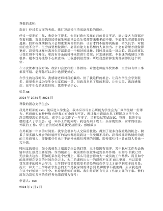 学生会辞职报告10篇