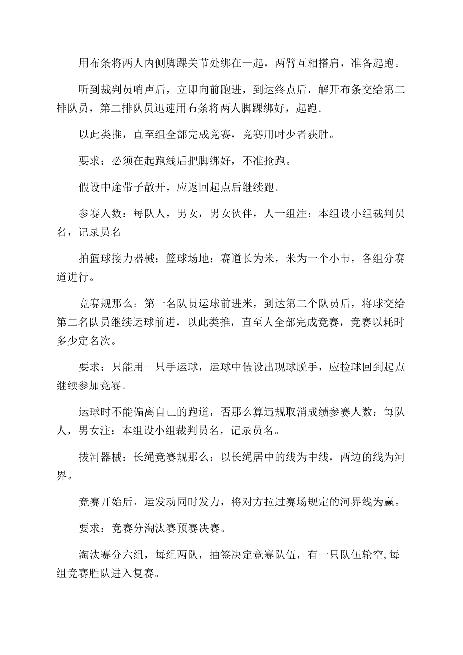 学生会趣味运动会策划书_第3页