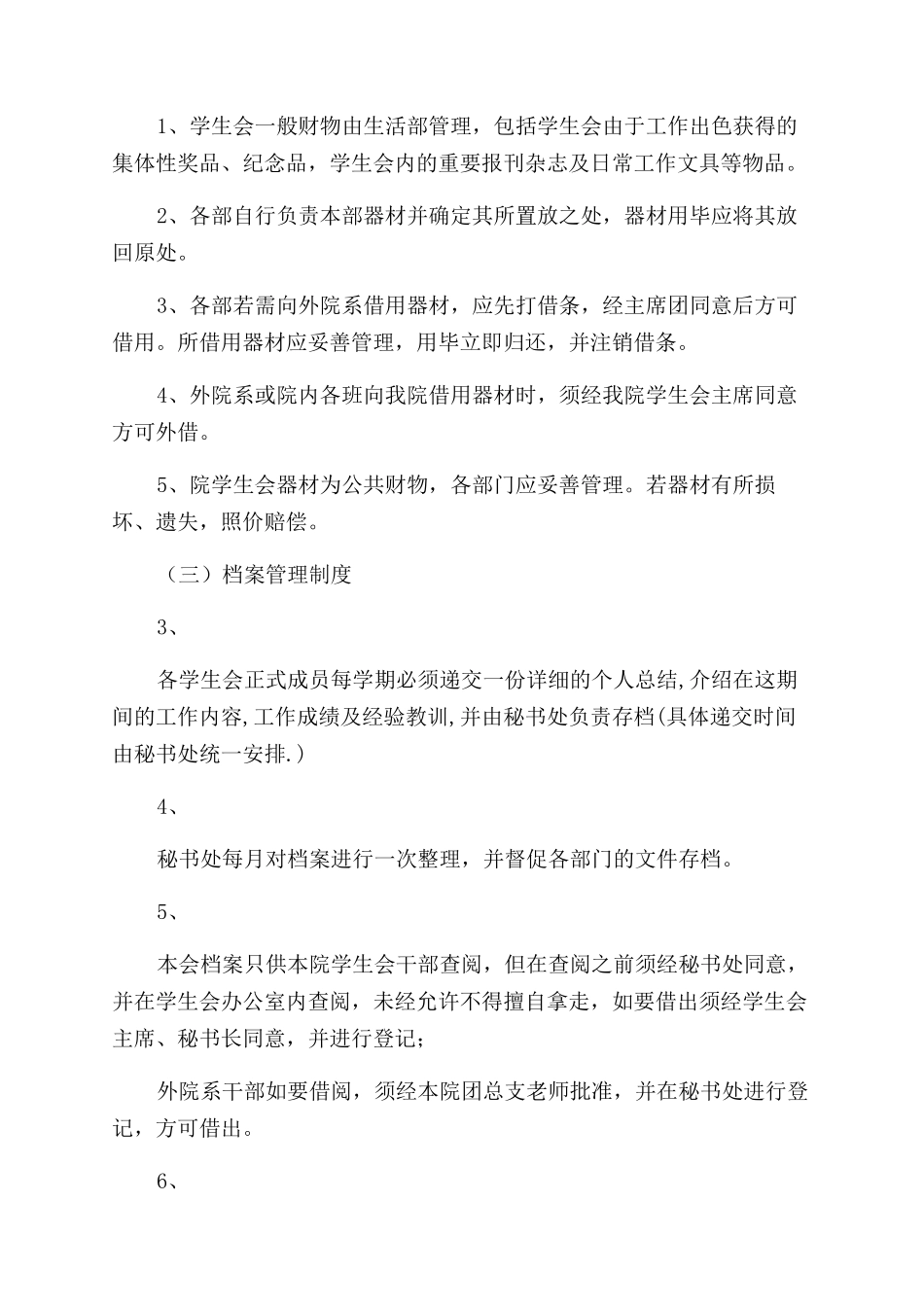 学生会财物管理制度_第2页