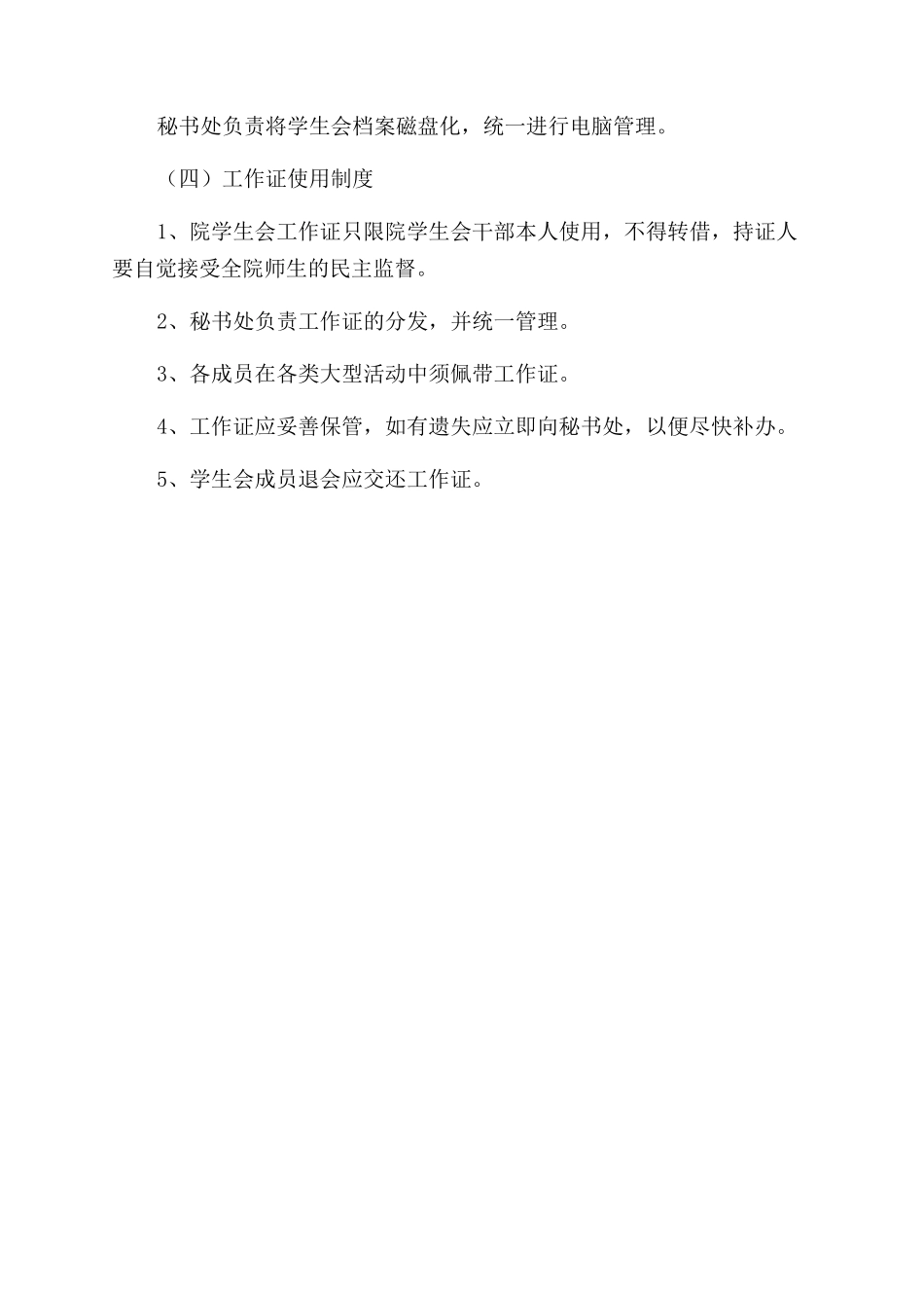 学生会财物管理制度_第3页