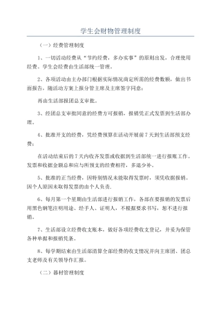 学生会财物管理制度