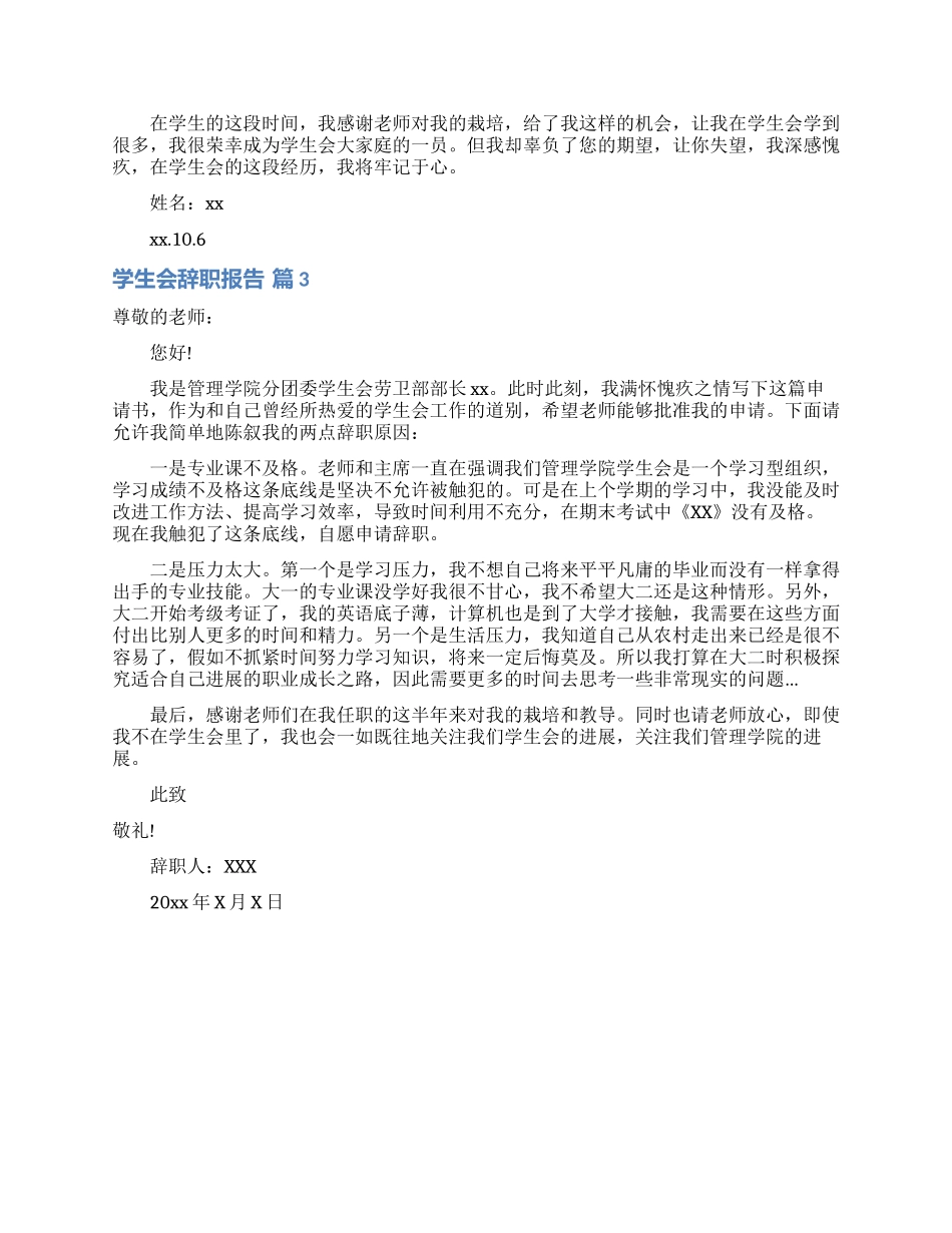 学生会辞职报告3篇_第2页