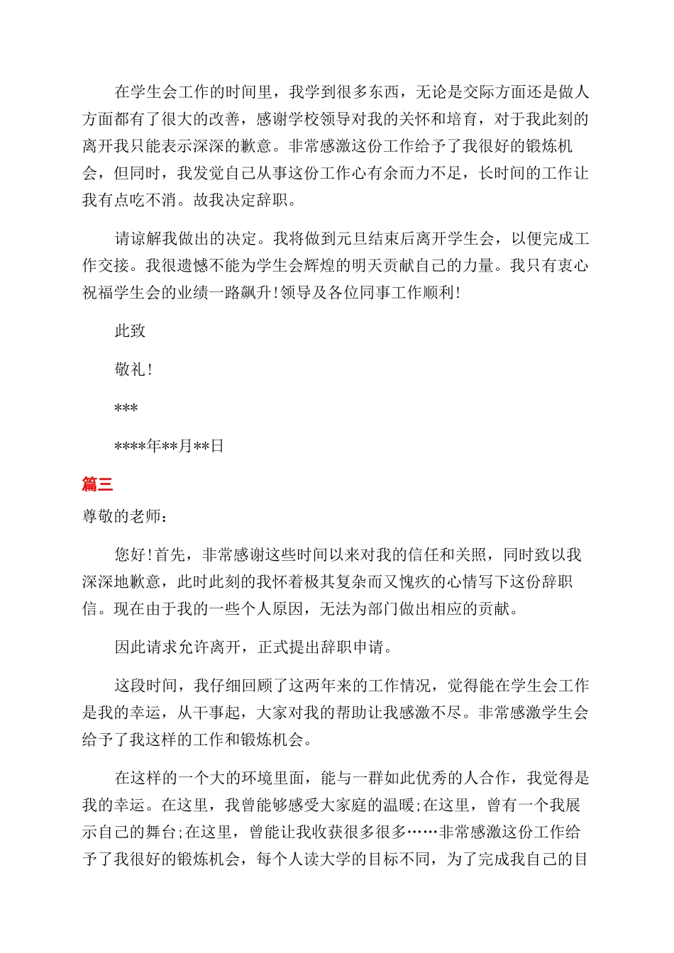学生会辞职信3000字_第2页
