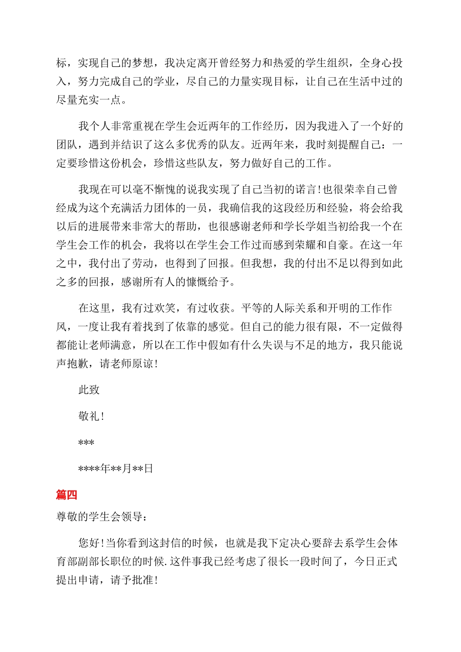 学生会辞职信3000字_第3页