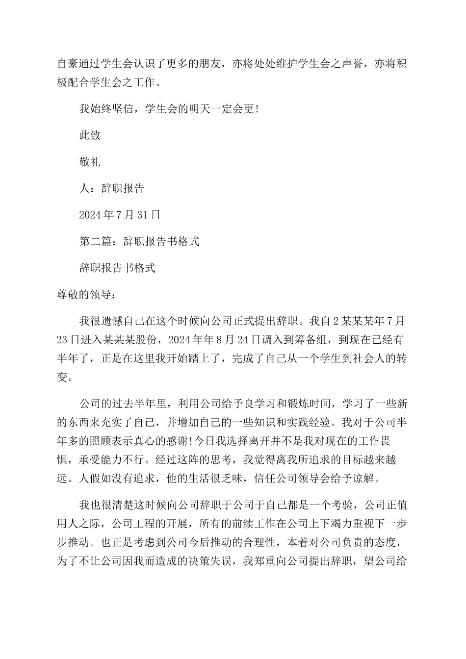 学生会辞职报告范文书_第2页