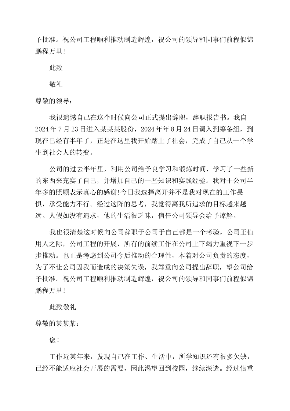 学生会辞职报告范文书_第3页