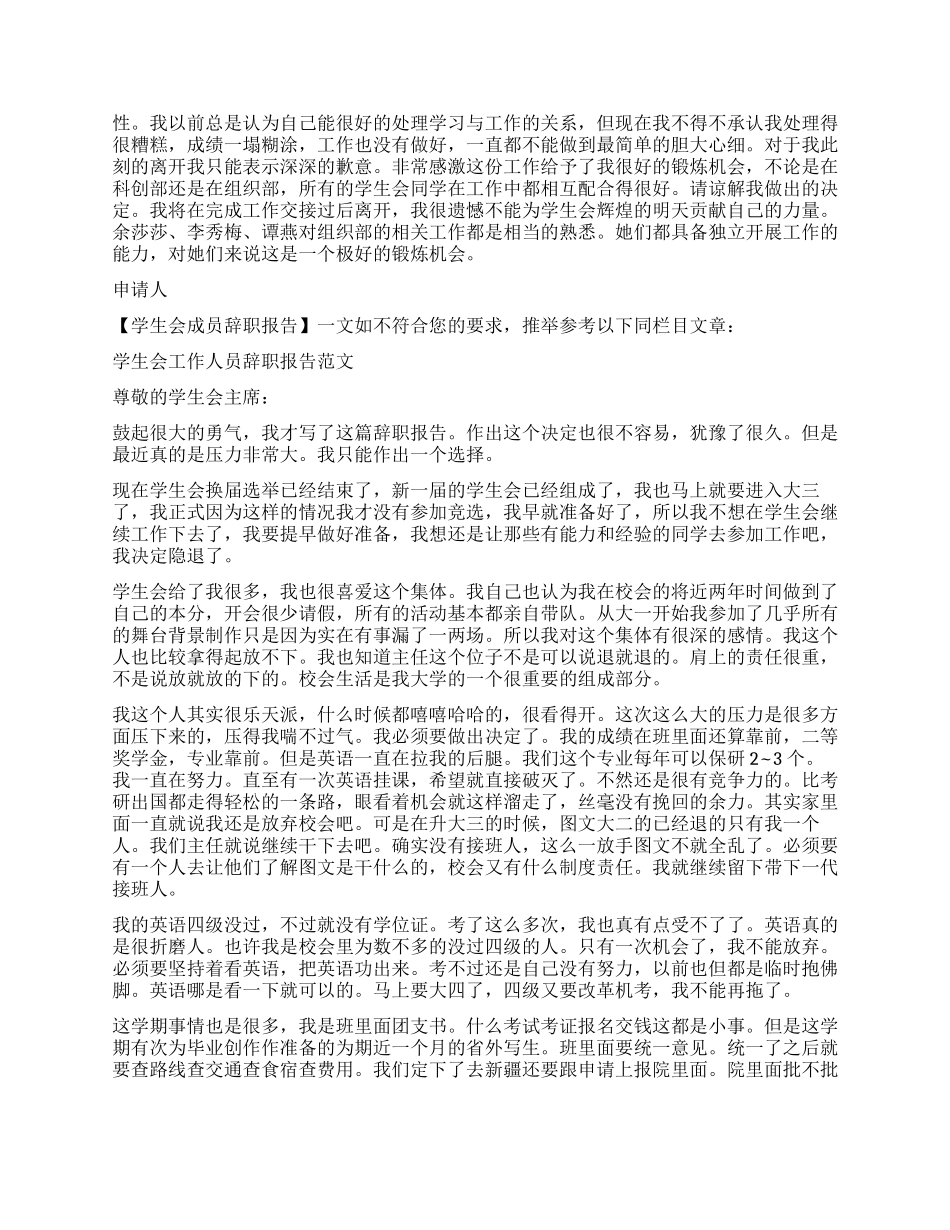 学生会辞职报告4篇_第2页