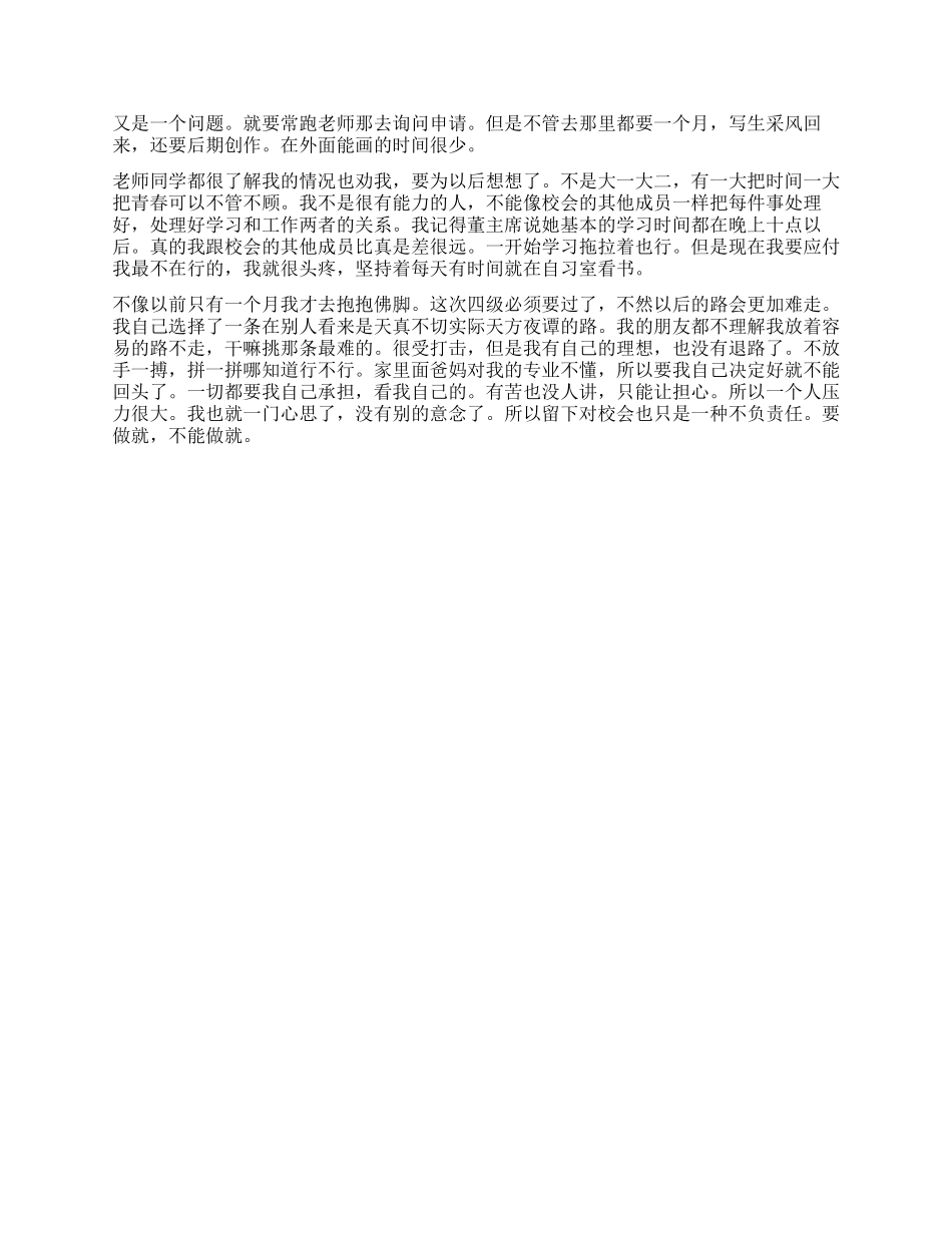学生会辞职报告4篇_第3页