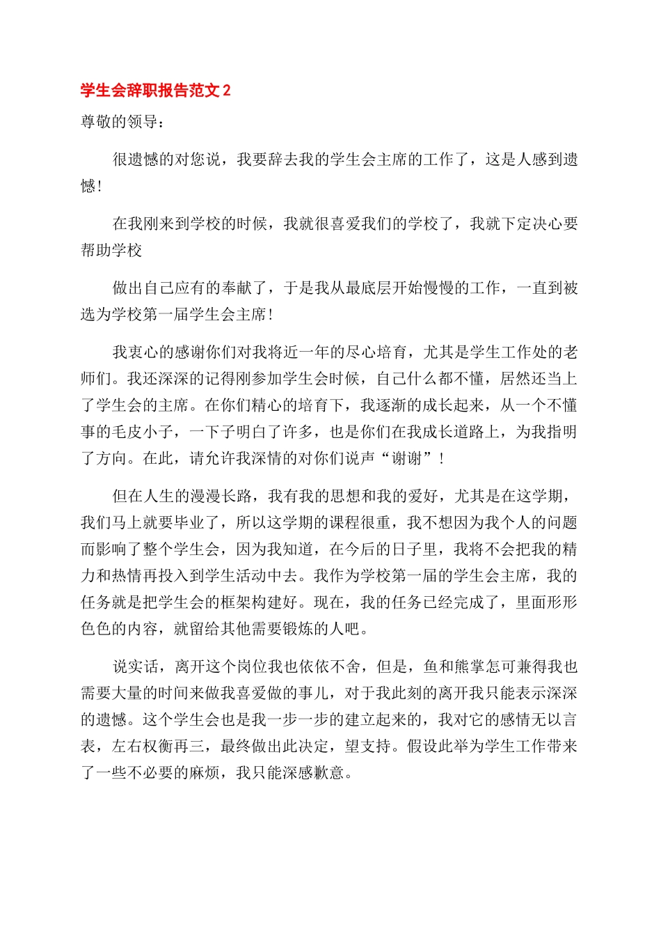学生会辞职报告范文例文x_第2页