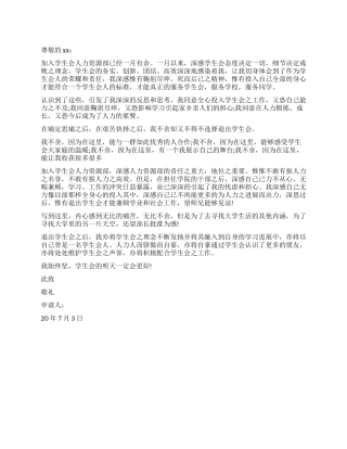 学生会辞职报告书