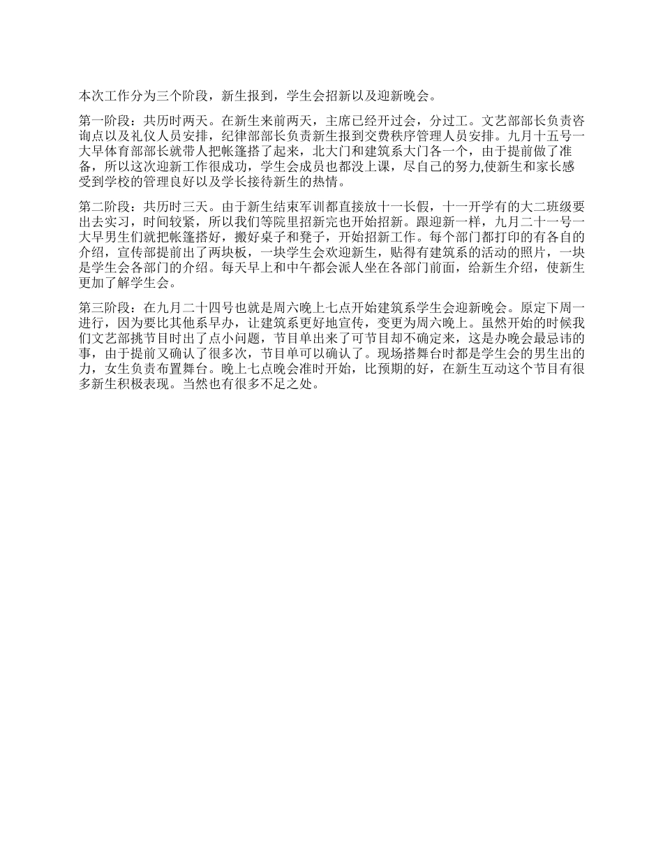 学生会迎新工作总结_第1页