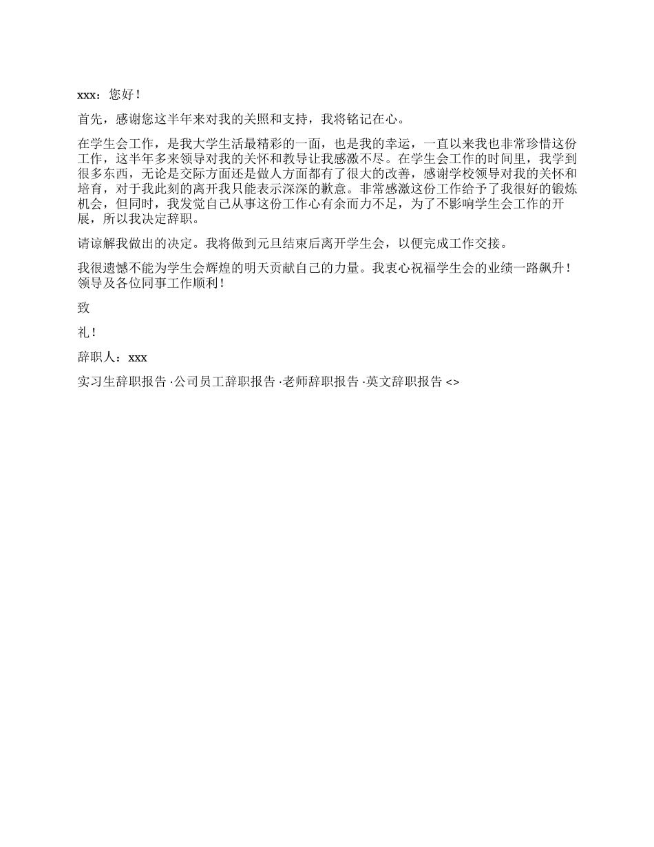 学生会辞职报告_第1页