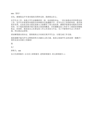学生会辞职报告