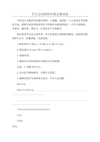 学生会迎新联欢晚会邀请函