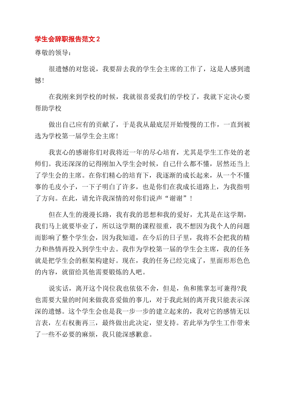 学生会辞职报告例文x_第2页