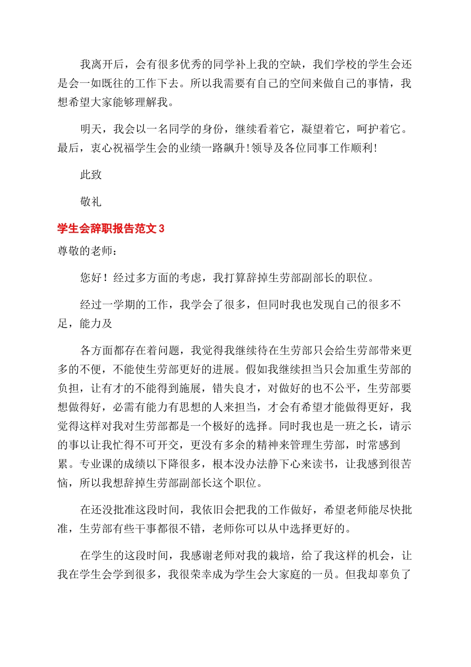 学生会辞职报告例文x_第3页