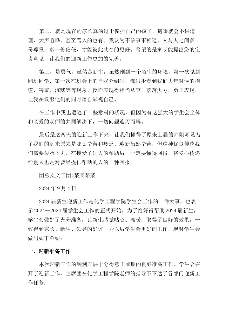 学生会迎新工作总结范文_第2页
