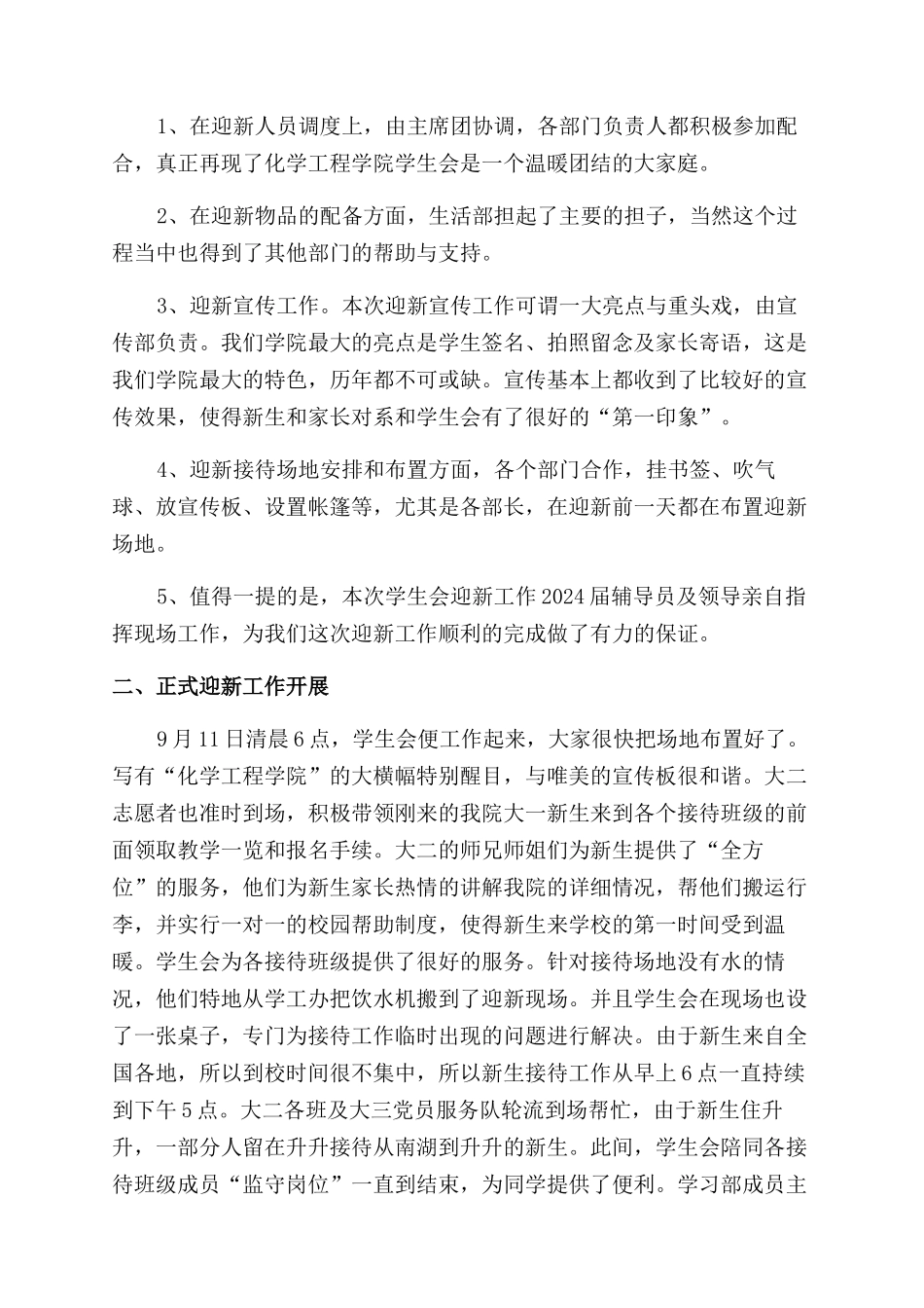 学生会迎新工作总结范文_第3页
