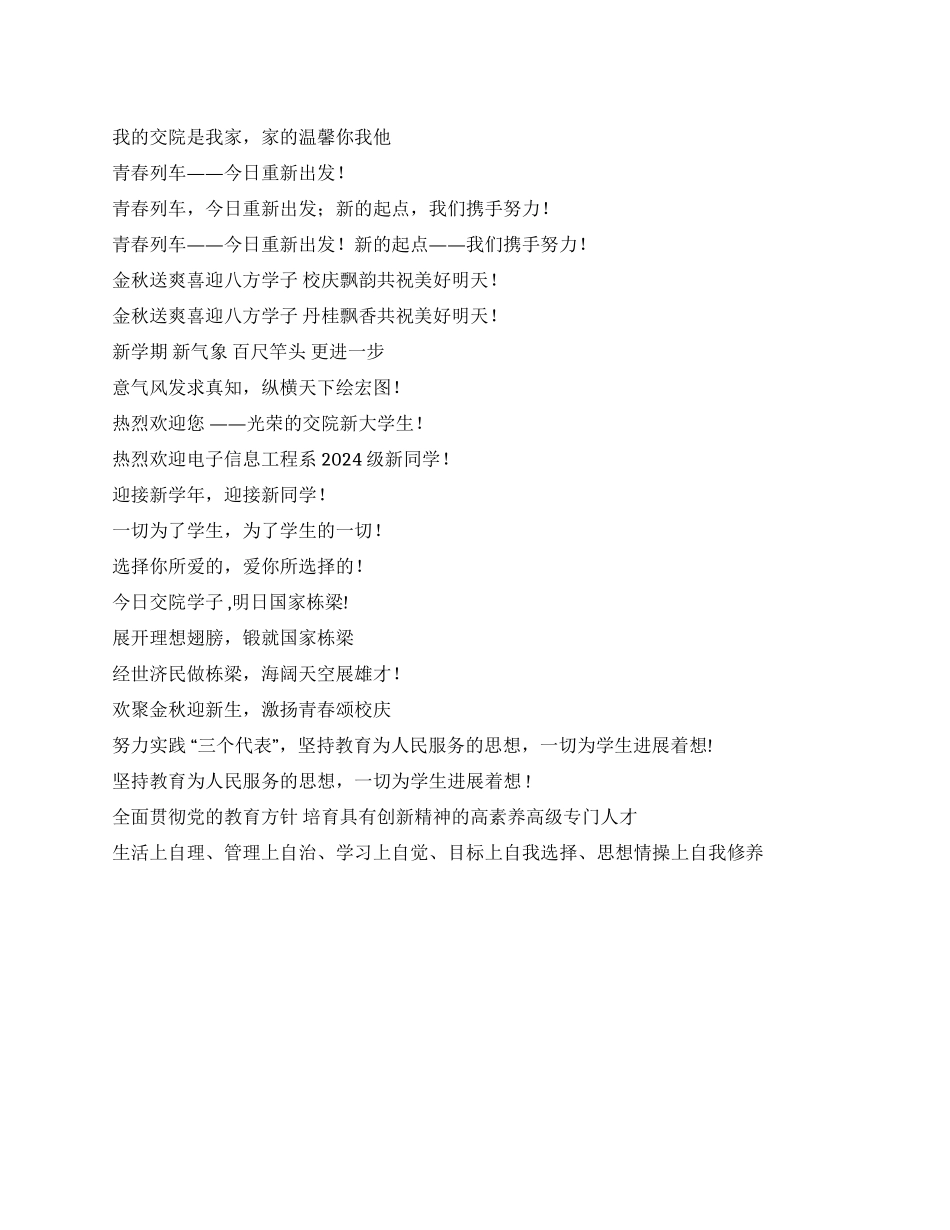 学生会迎新标语_第1页