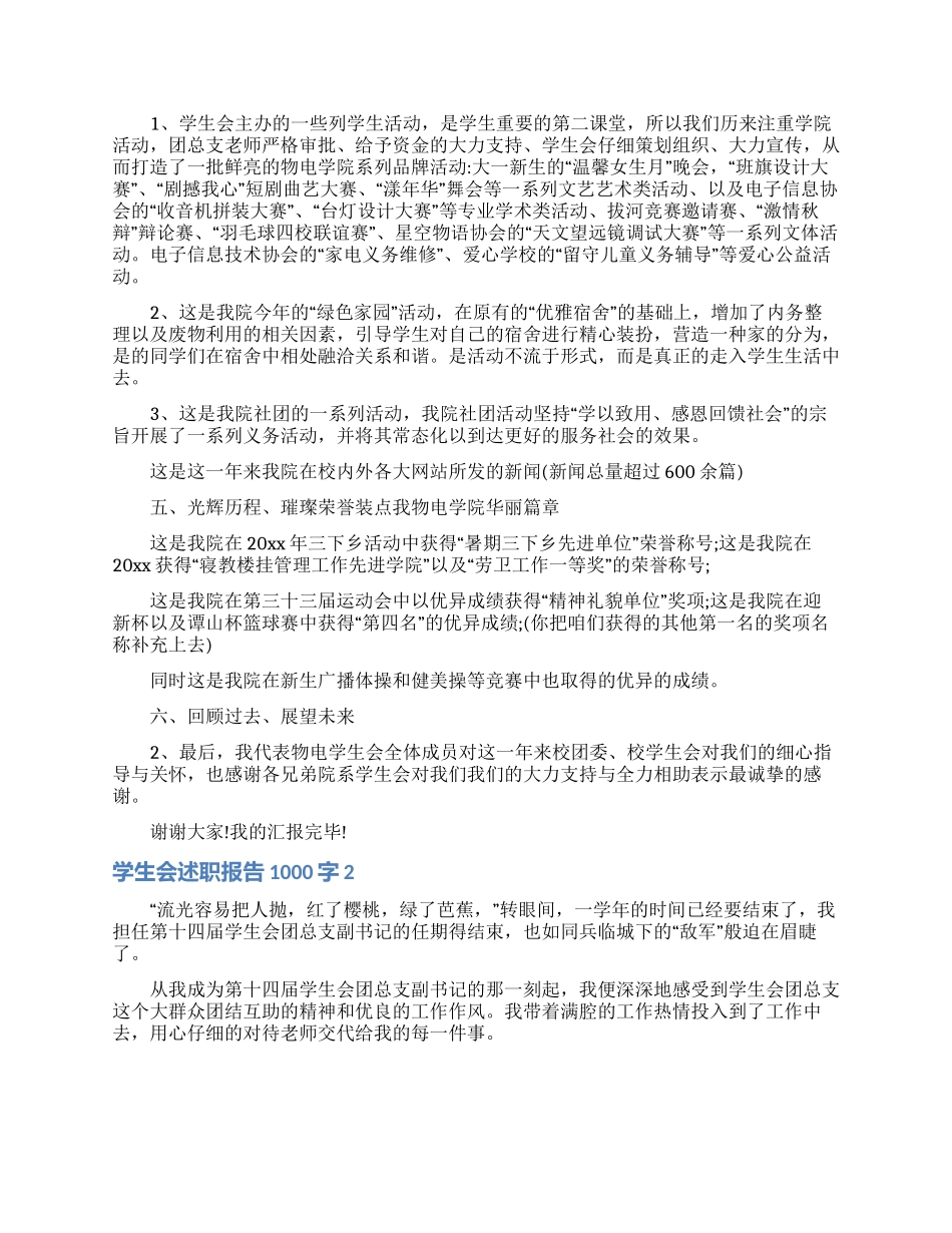 学生会述职报告1000字_第2页