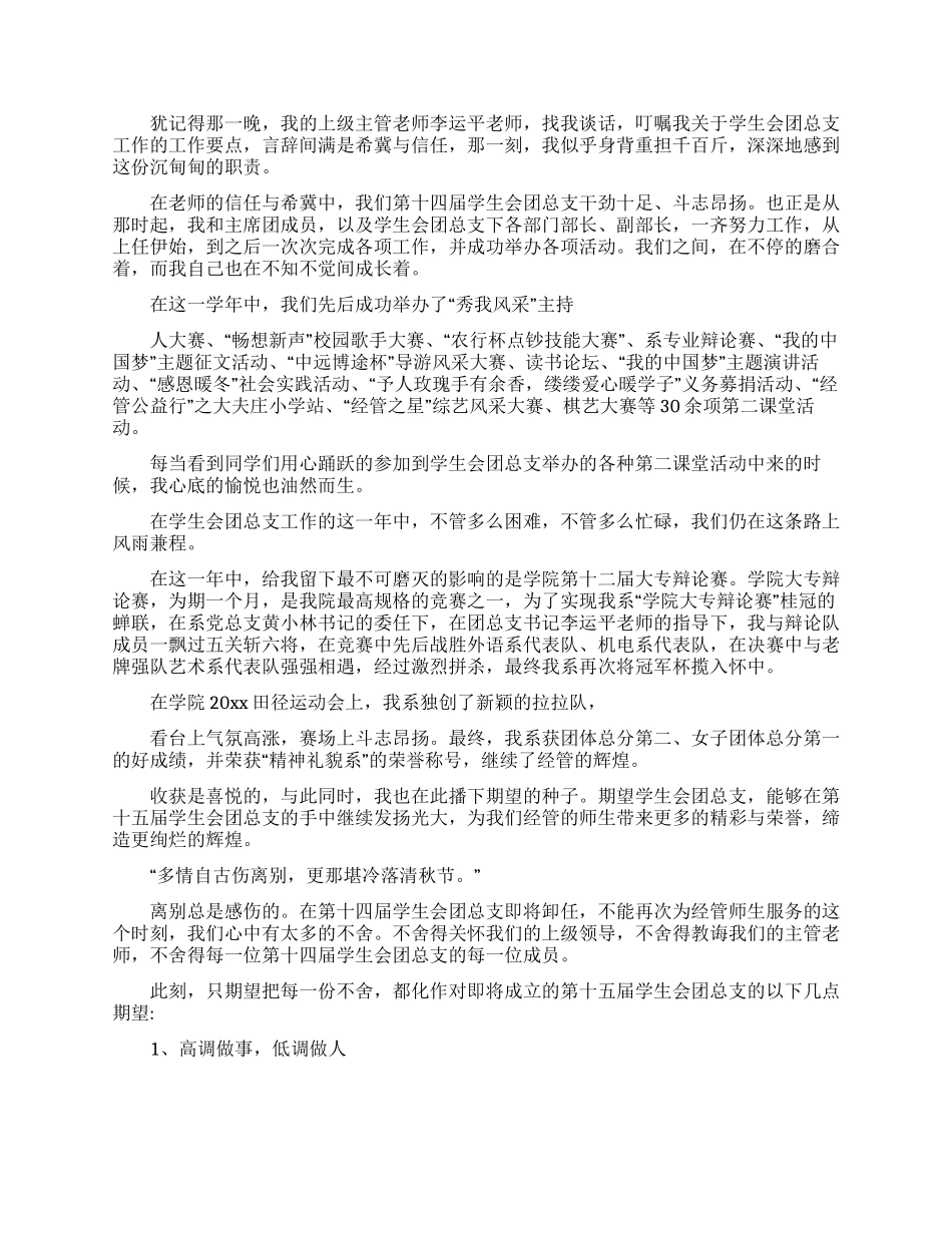 学生会述职报告1000字_第3页