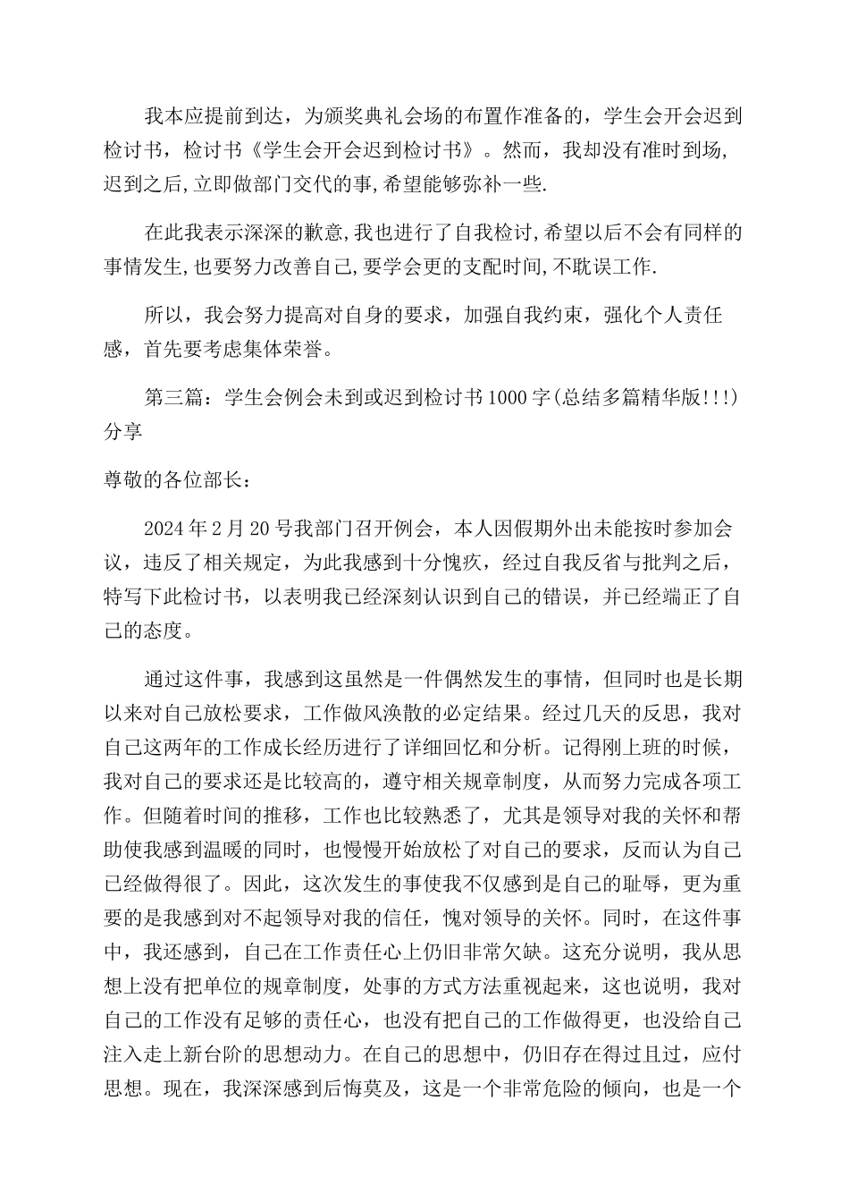 学生会迟到检讨书_第2页