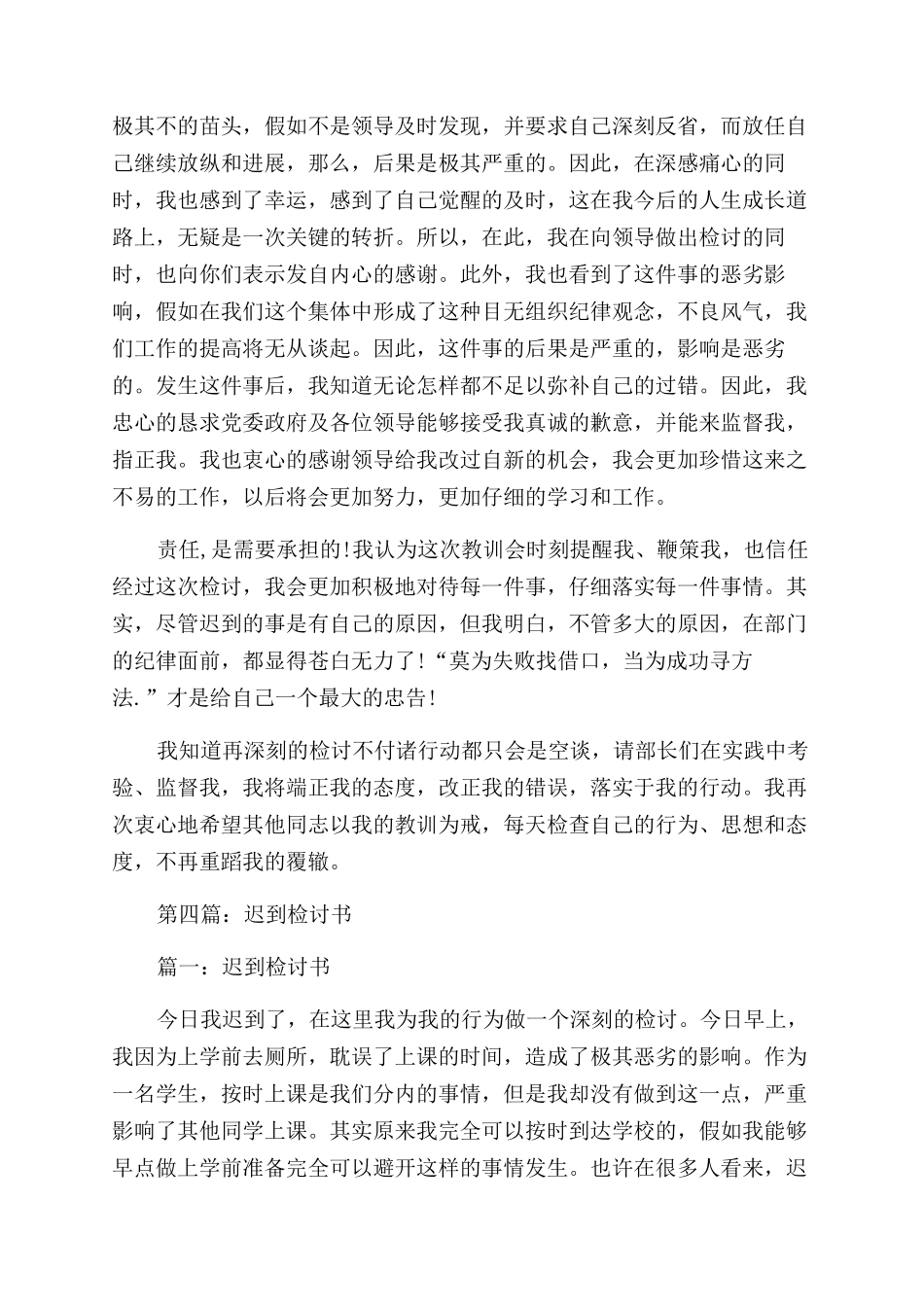 学生会迟到检讨书_第3页