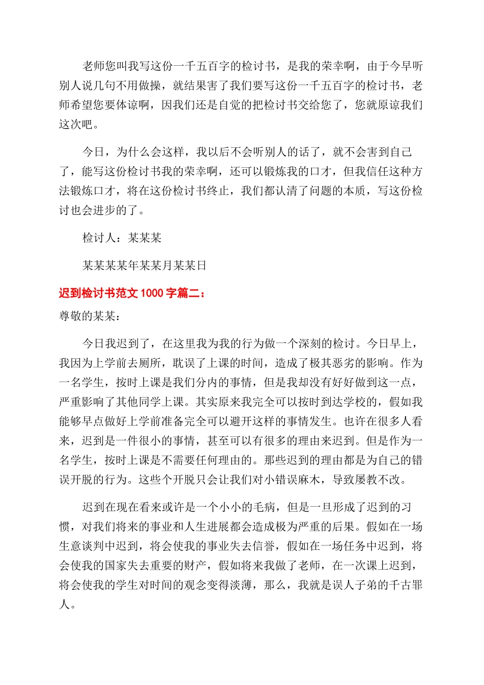 学生会迟到检讨书1000字大全_第2页