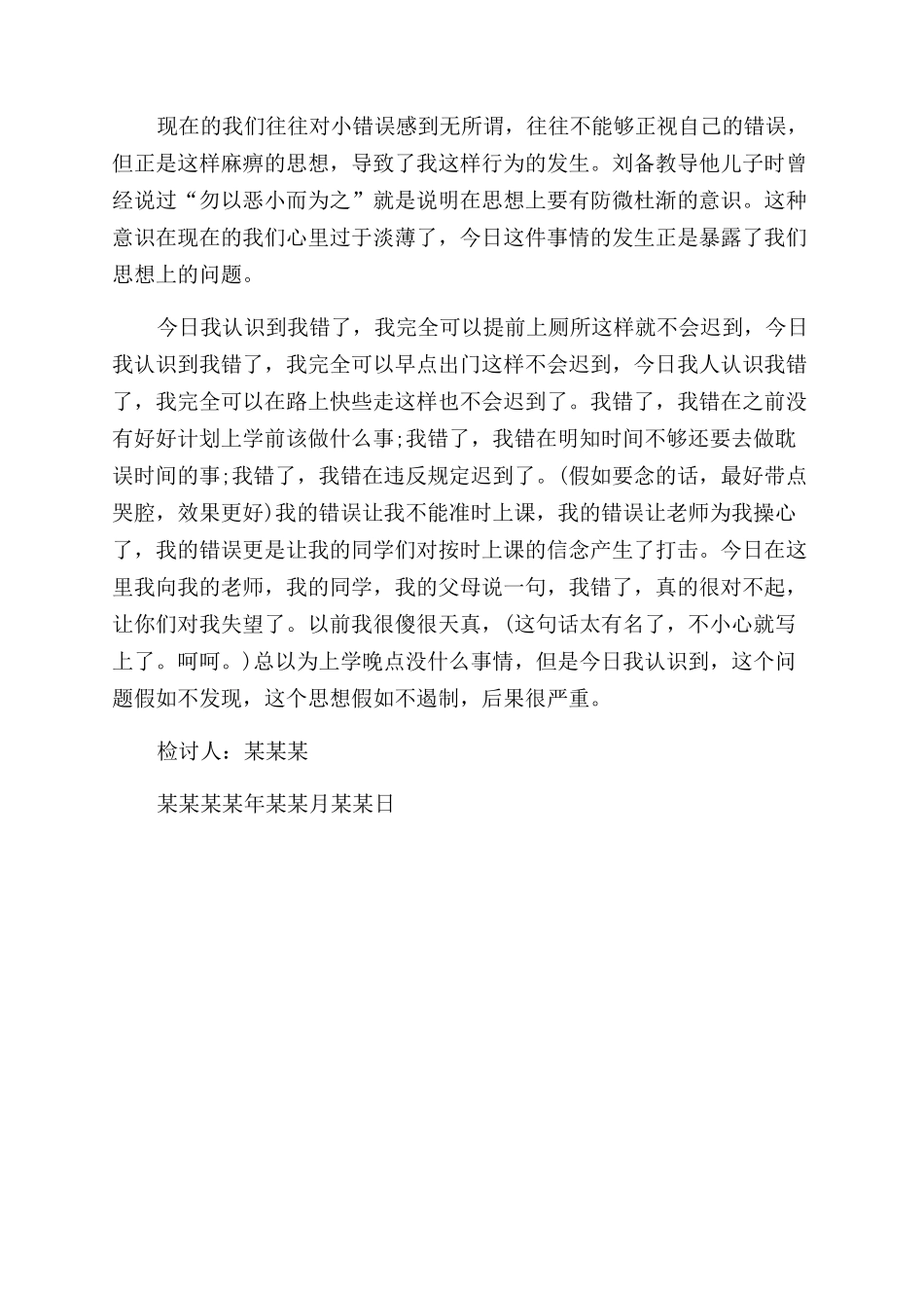 学生会迟到检讨书1000字大全_第3页