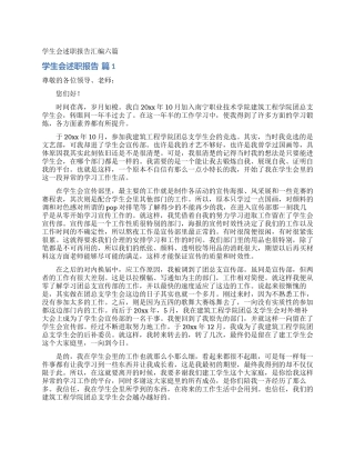 学生会述职报告汇编六篇