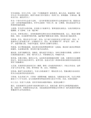 学生会退休老干部新年致辞