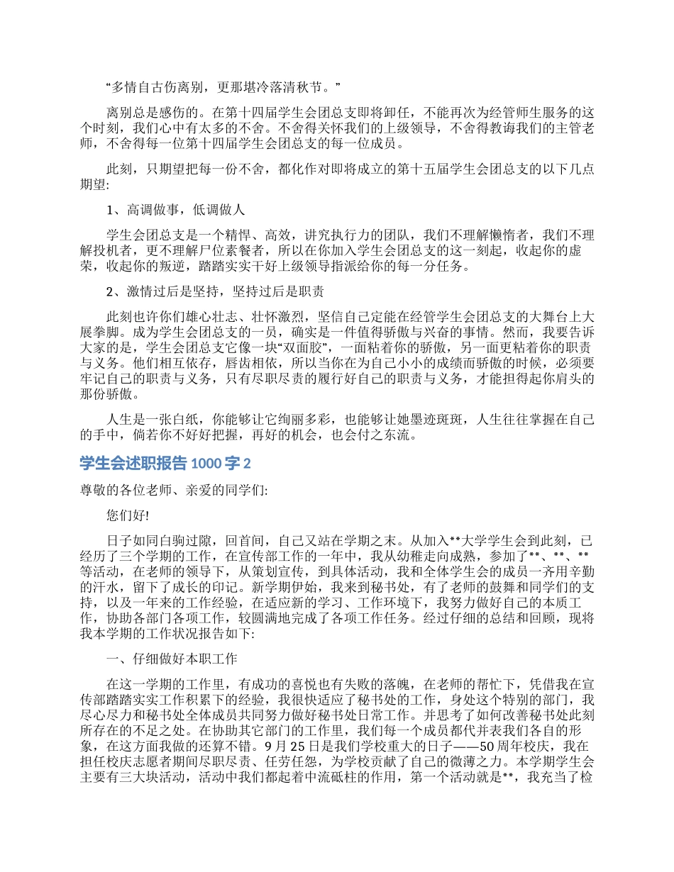 学生会述职报告1000字6篇_第2页