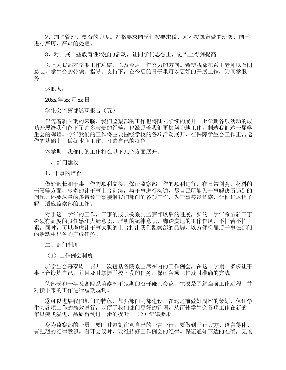 学生会述职报告三篇_第2页