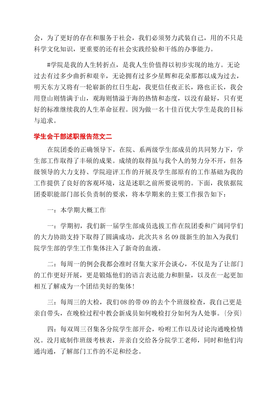 学生会述职报告范文ppt模板下载_第3页