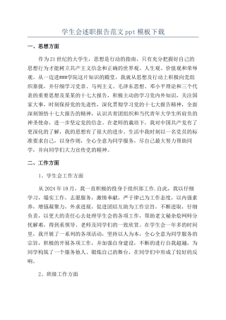 学生会述职报告范文ppt模板下载