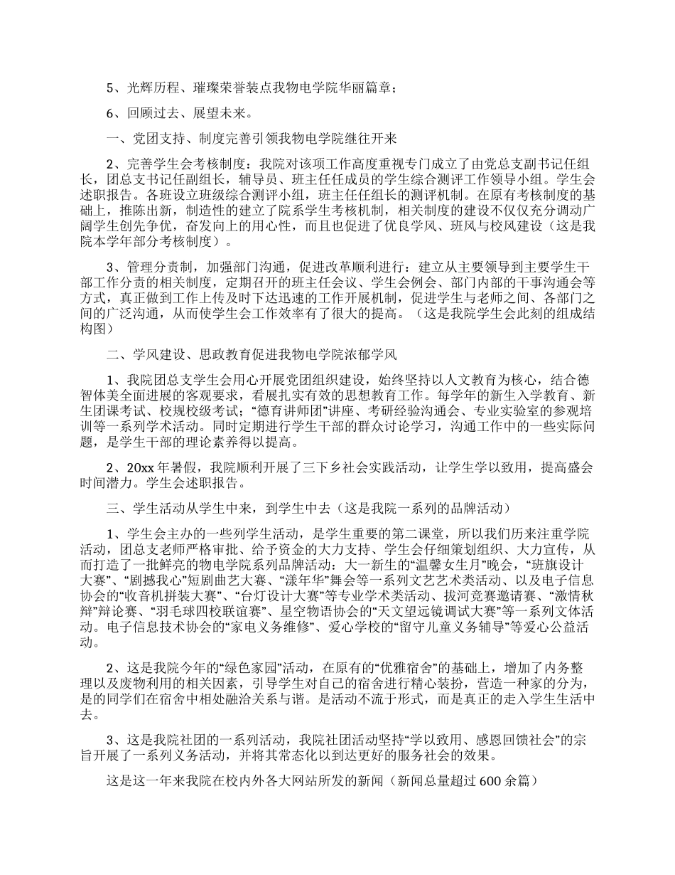 学生会述职报告集合七篇_第2页
