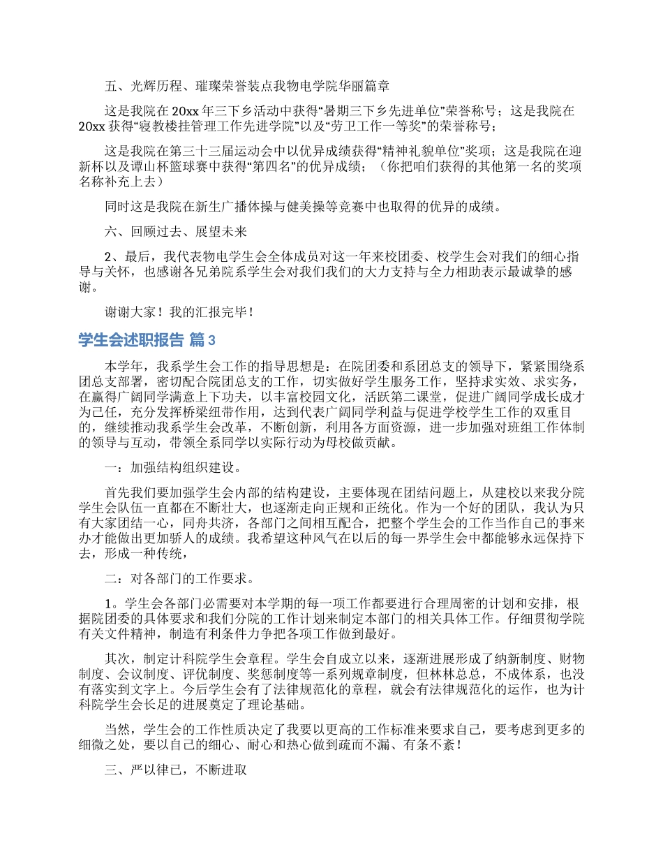 学生会述职报告集合七篇_第3页