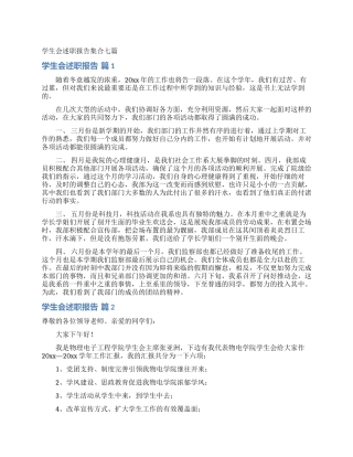学生会述职报告集合七篇