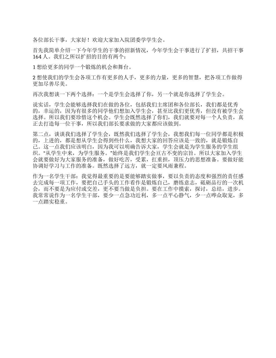 学生会部干事会上的大会发言_第1页