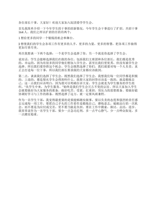 学生会部干事会上的大会发言