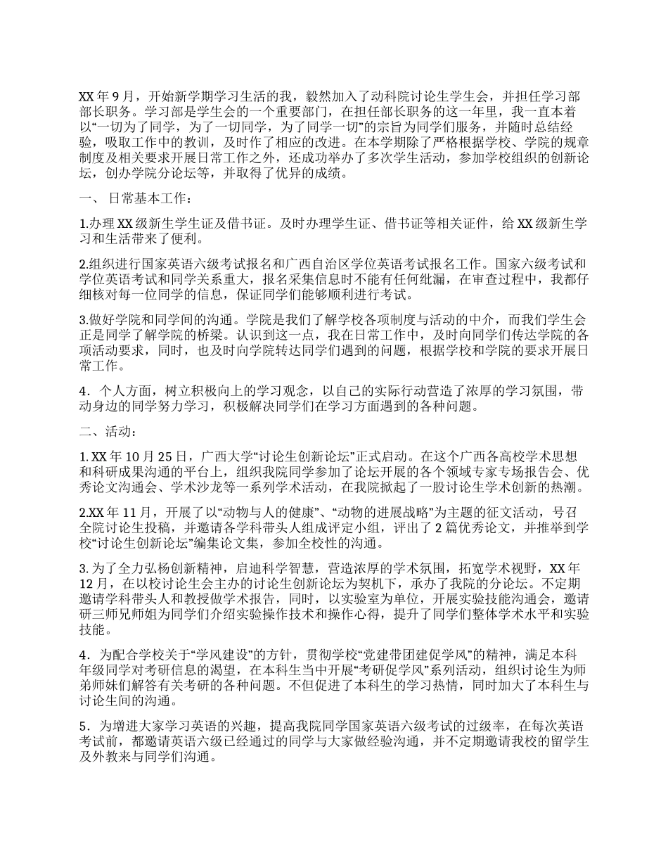 学生会部长工作总结_第1页