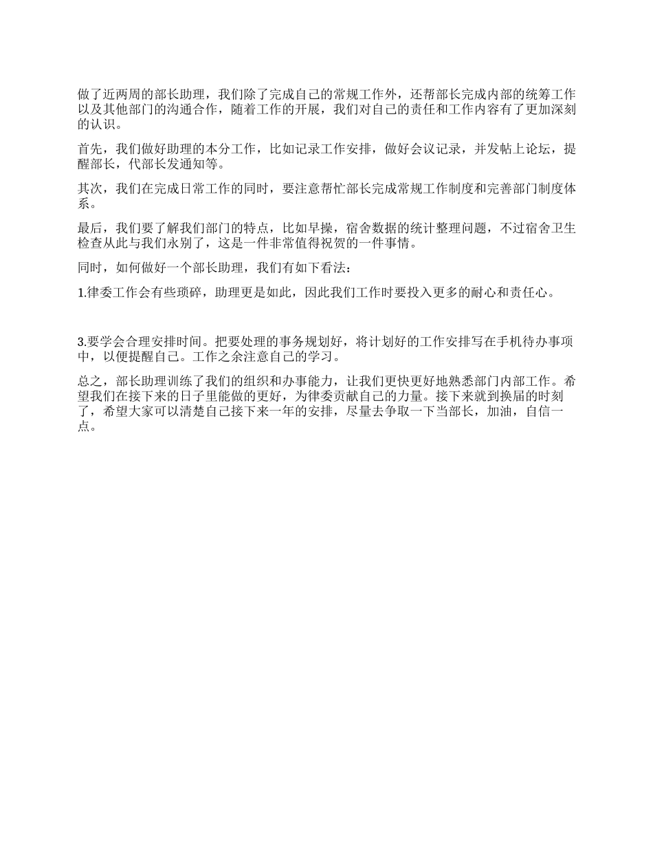 学生会部长助理工作总结_第1页