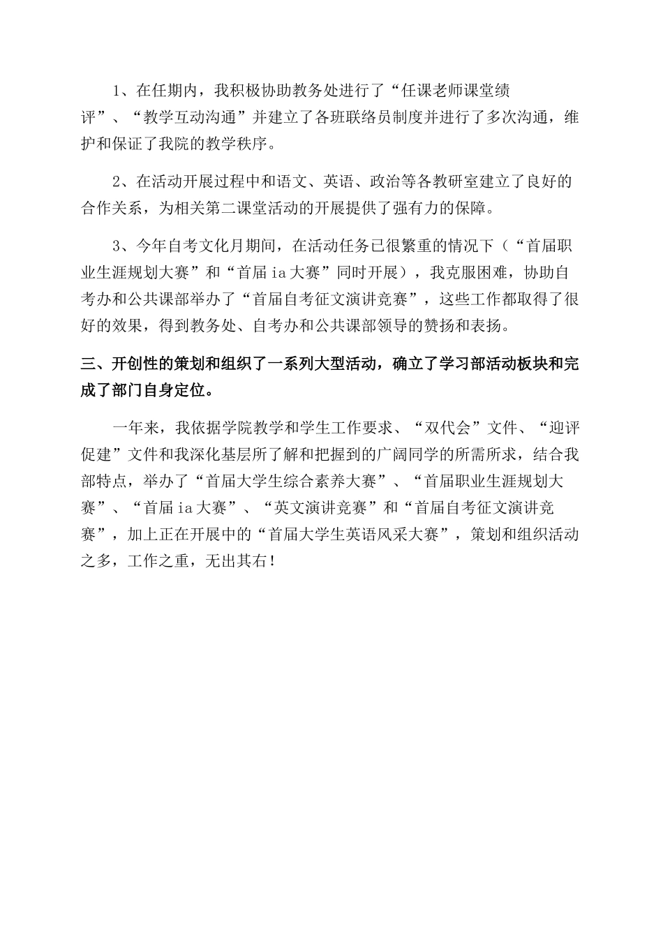 学生会部长的个人年终述职报告范文_第2页