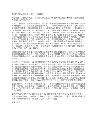 学生会部长竞选稿