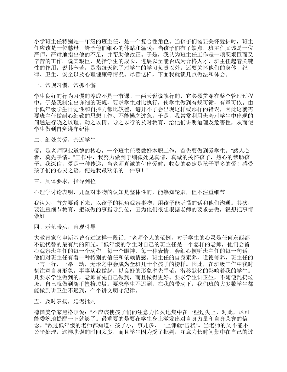 学生会部长述职报告_第1页