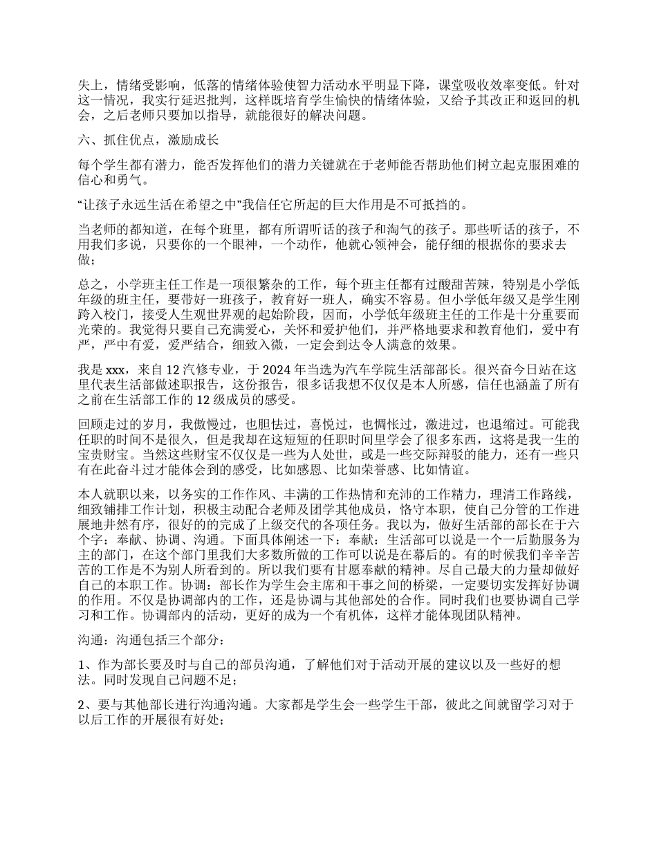 学生会部长述职报告_第2页