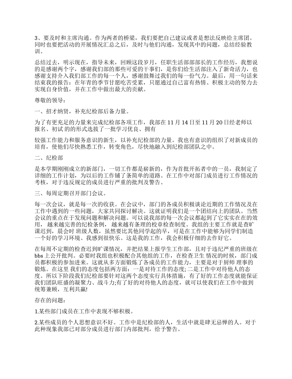 学生会部长述职报告_第3页