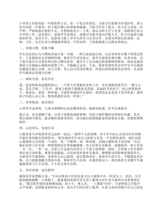 学生会部长述职报告